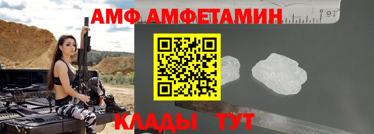 АМФ Розовый Карпинск