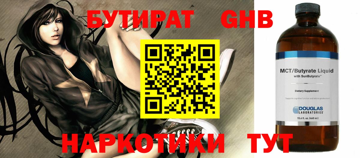 БУТИРАТ  Вход с VPN  Карпинск  БУТИРАТ 99% 