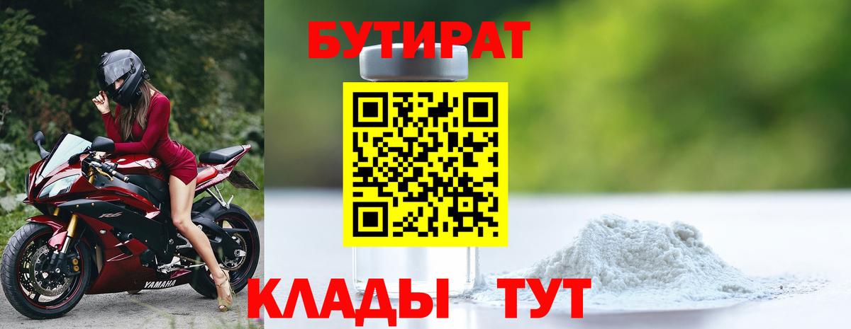 БУТИРАТ вода Карпинск