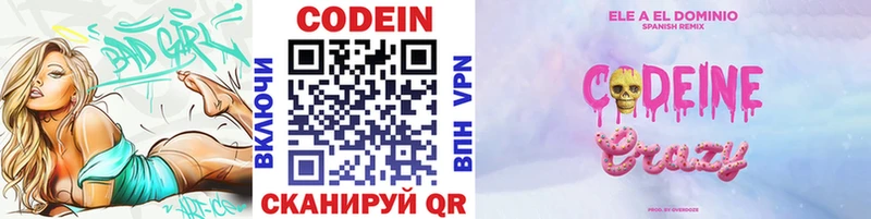 Кодеиновый сироп Lean напиток Lean (лин)  Карпинск 