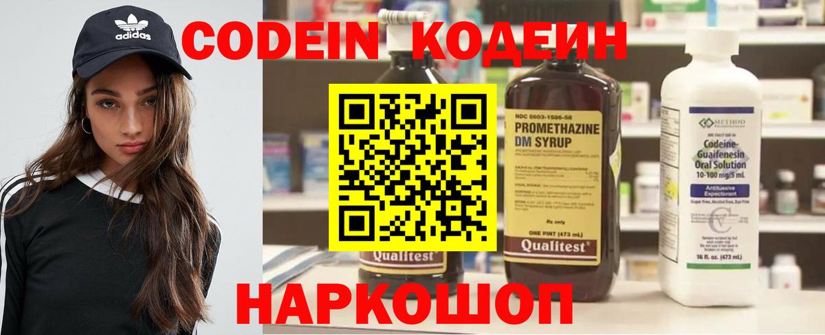 Кодеиновый сироп Lean Purple Drank  Вход с VPN  Карпинск  Кодеин Purple Drank 